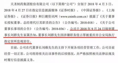 天圣制藥上市不到1年董事長就被查 他還將官員女兒認為“干女兒”-易網健康養生網 天圣制藥上市不到1年董事長就被查 他還將官員女兒認為“干女兒”