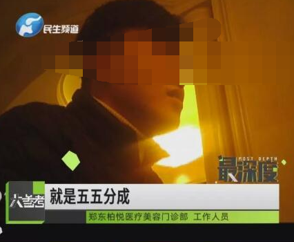 記者揭秘鄭州柏悅醫(yī)療整形醫(yī)院坑人套路 員工自曝運(yùn)作模式-易網(wǎng)健康養(yǎng)生網(wǎng) 記者揭秘鄭州柏悅醫(yī)療整形醫(yī)院坑人套路 員工自曝運(yùn)作模式