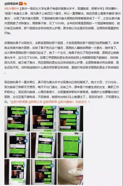 泉州逸膚中醫(yī)皮膚病醫(yī)院激光祛痘坑失敗 院方:已辦理退款-易網(wǎng)<a href=http://www.jsjjzhkt.cn/ target=_blank class=infotextkey>健康養(yǎng)生</a>網(wǎng) 泉州逸膚中醫(yī)皮膚病醫(yī)院激光祛痘坑失敗 院方:已辦理退款