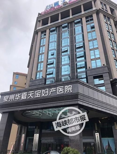花3萬住月子中心期間寶寶竟發(fā)燒住院 泉州華夏天寶婦產(chǎn)醫(yī)院：我們不管！