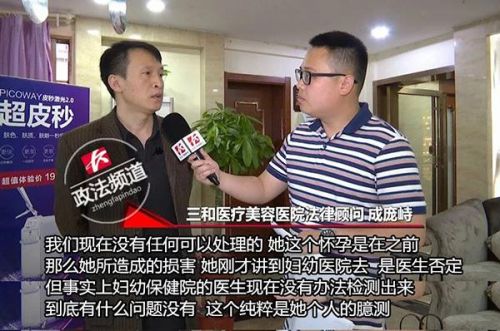 長沙三和醫(yī)療美容門診兩次體檢均未能查出懷孕 女子質(zhì)疑醫(yī)院體檢資質(zhì)
