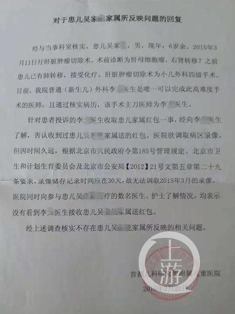 首都兒科研究所附屬兒童醫院一醫生被投訴多次收紅包-易網健康養生網 首都兒科研究所附屬兒童醫院一醫生被投訴多次收紅包