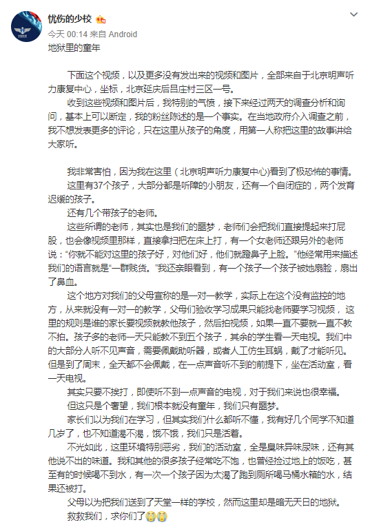 北京明聲聽力康復中心兒童被虐打喝馬桶水?警方已介入-易網健康<a href=http://www.jsjjzhkt.cn/jkys/ target=_blank class=infotextkey>養生</a>網 北京明聲聽力康復中心兒童被虐打喝馬桶水?警方已介入