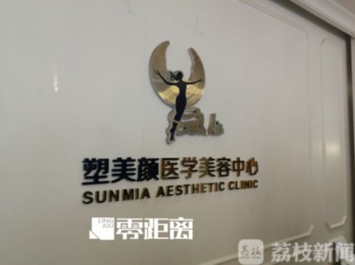 南京塑美顏整形門診涉嫌超范圍經營 女孩隆鼻后鼻孔大小不一