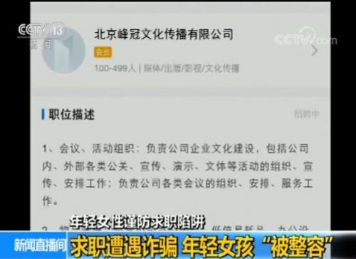 女孩求職遭高薪詐騙被帶到醫院整容 欠下4萬多元貸款-易網健康<a href=http://www.jsjjzhkt.cn/jkys/ target=_blank class=infotextkey>養生</a>網 女孩求職遭高薪詐騙被帶到醫院整容 欠下4萬多元貸款