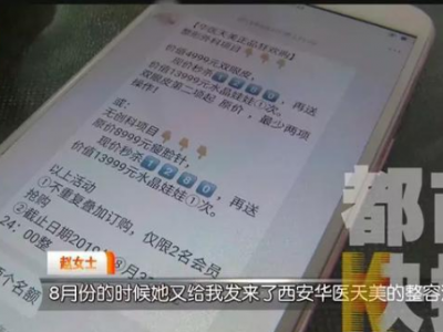 貸款6萬多在西安華醫天美整形醫院整容后變丑了 女子流下后悔的眼淚