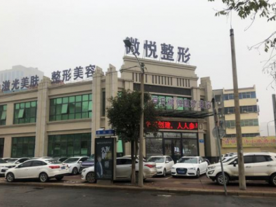 商丘微悅整形醫院疑似涉嫌“傳銷” 監管部門:正在查