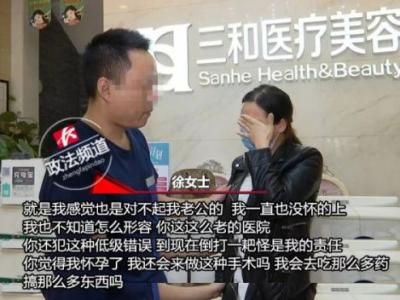 長沙三和醫(yī)療美容門診兩次體檢均未能查出懷孕 女子質疑醫(yī)院體檢資質