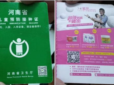 鄭州疾控部門發(fā)放的疫苗本成了“廣告本” 律師:有違廣告法