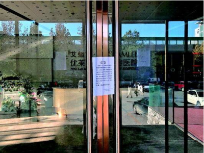 濟南優萊美整形美容醫院人去樓空 女子預存四萬元整形費無處退款