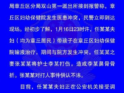 不像話！章丘一護士被家屬打折鼻骨 事態進展將向社會發布