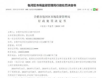 包河正康中醫(yī)診所獨創(chuàng)“活腎療法”最新消息:虛假宣傳被罰70萬