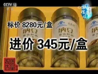 德馬康之源健康管理有限公司涉嫌虛假銷保健食品 進價345售價8280