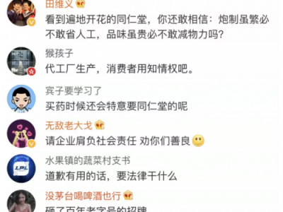 曝光：同仁堂蜂蜜涉嫌造假！北京同仁堂已公開致歉