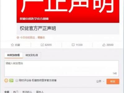 打臉？權健發起投票請網友站隊 91%支持丁香醫生