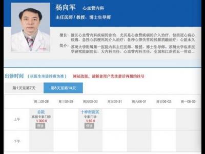 蘇州大學附屬第一醫院醫生遭舉報吃回扣已停診 情況仍在調查