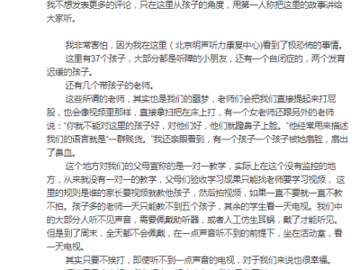 北京明聲聽力康復中心兒童被虐打喝馬桶水?警方已介入