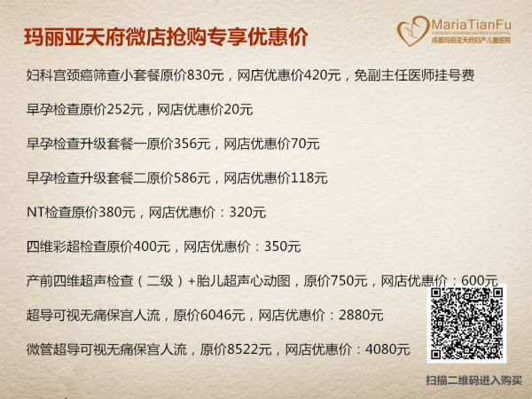 成都哪里看婦科病好 成都瑪麗亞天府婦產(chǎn)兒童醫(yī)院-易網(wǎng)健康養(yǎng)生網(wǎng) 成都哪里看婦科病好 成都瑪麗亞天府婦產(chǎn)兒童醫(yī)院