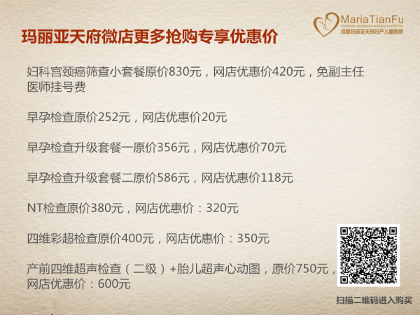 成都無痛人流收費 成都瑪麗亞天府婦產兒童醫院人流收費貴不貴
