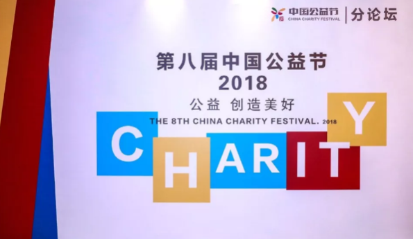 南京藝星整形醫(yī)院|#第八屆中國(guó)公益節(jié)#藝星榮獲“公益踐行獎(jiǎng)”