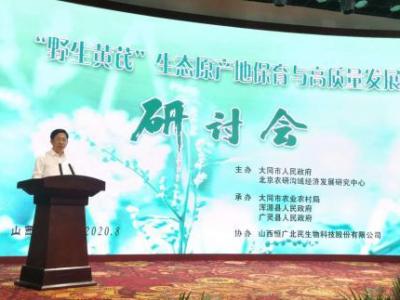 20位專家教授聚齊山西省 獻(xiàn)策野生黃芪產(chǎn)業(yè)發(fā)展規(guī)劃