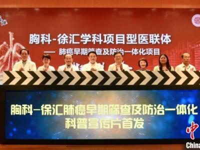 上海市探索慢病等級分類醫治新模式:肺癌早篩“只跑一次” 家庭醫生與權威專家信息相通