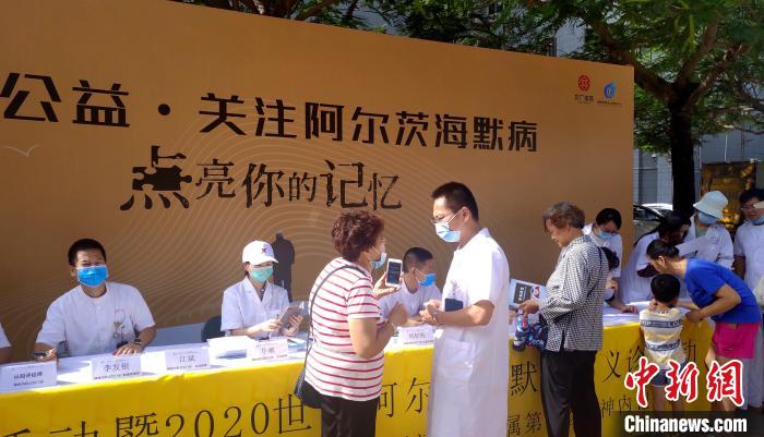 迎“世界老年癡呆日” 廈門公益活動進社區關注阿爾茨海默病