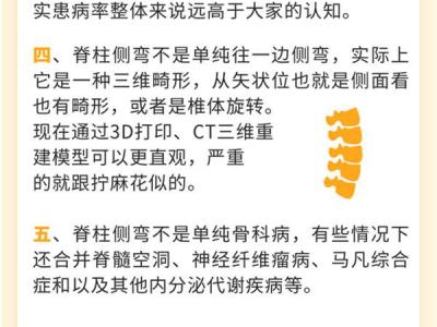 警惕“發(fā)展殺手”青少年脊柱側(cè)彎的傷害!預(yù)防應(yīng)該怎么做?