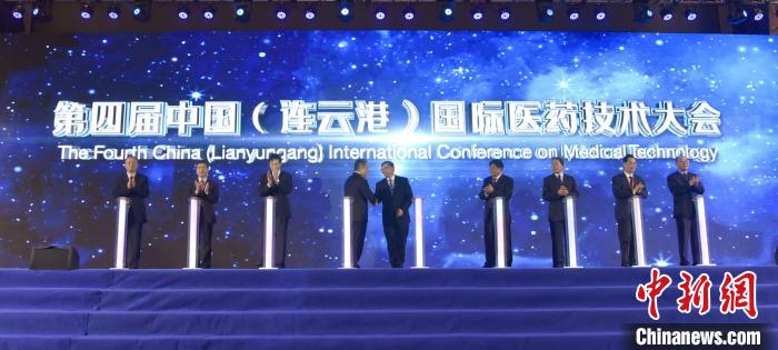 聚力醫藥創新 第四屆連云港國際醫藥技術大會開幕