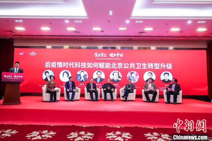 “全民守衛(wèi)·健康中國”公益行動北京啟動 助推健康城市發(fā)展