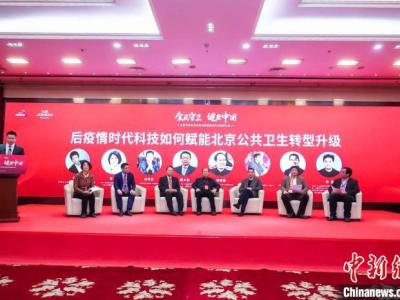 “全民守衛(wèi)·健康中國”公益行動(dòng)北京市起動(dòng) 推動(dòng)健康城市發(fā)展趨勢