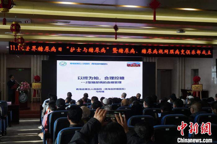 青海成立糖尿病、糖尿病視網(wǎng)膜病變俱樂部