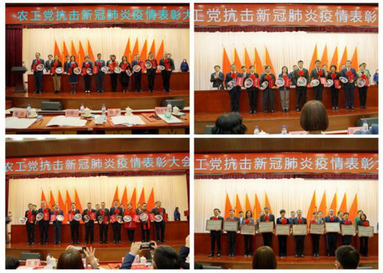農(nóng)工黨抗擊新冠肺炎疫情表彰大會(huì)在京召開(kāi)-易網(wǎng)健康養(yǎng)生網(wǎng) 農(nóng)工黨抗擊新冠肺炎疫情表彰大會(huì)在京召開(kāi)