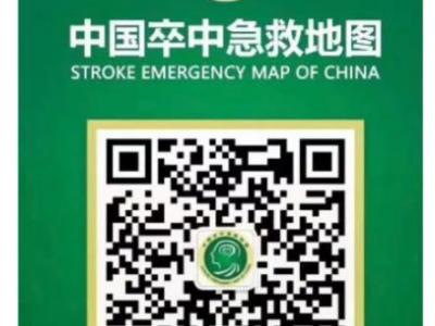 福州市卒中急救地圖發布