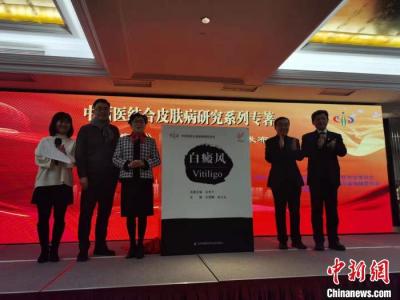 皮膚病大型原創(chuàng)學(xué)術(shù)專著上海首發(fā) 傳承經(jīng)典 探討創(chuàng)新