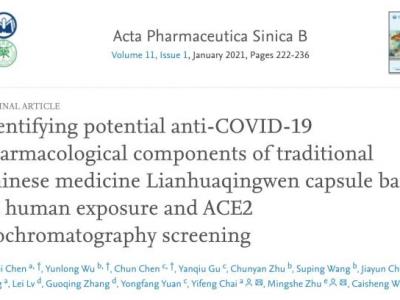 連花清瘟如何抑制新冠？最新研究發現大黃酸等成分有顯著作用