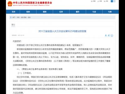 國家衛健委答復修訂突發公共衛生事件應急條例:正在進行充分評估