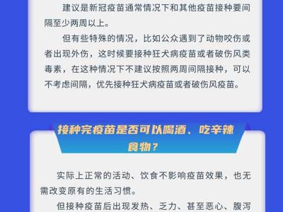 新冠疫苗接種系列科普圖解之三:接種后這些防護事項要注意