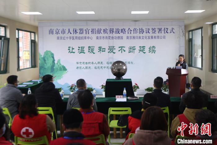 南京有關機構將對人體組織捐獻者提供多項免費服務