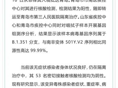 山東報告1例境外輸入新冠病毒南非變異株無癥狀感染者
