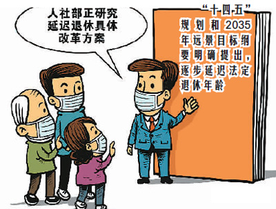 延遲退休你準備好了嗎?-易網健康<a href=http://www.jsjjzhkt.cn/jkys/ target=_blank class=infotextkey>養生</a>網 延遲退休你準備好了嗎?