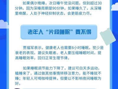 老人、學生、失眠族白天可以補覺嗎?專家支招破解“睡眠障礙”