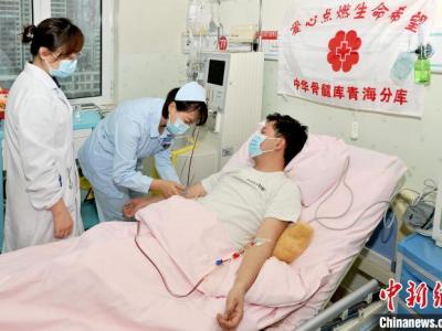 青海省首次成功采集非親緣造血干細(xì)胞