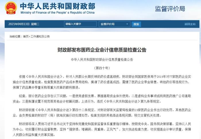 19家醫藥企業被開罰單，竟查出了這些“貓膩”！