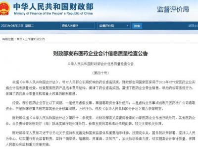 19家醫藥企業被開罰單，竟查出了這些“貓膩”！