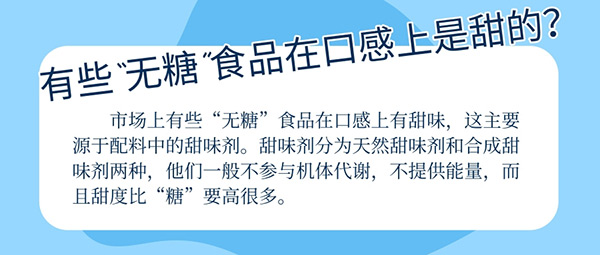 如何分辨“無糖”“0糖”“0蔗糖”“0卡”食品?了解這些讓你放心選擇-易網健康養生網 如何分辨“無糖”“0糖”“0蔗糖”“0卡”食品?了解這些讓你放心選擇