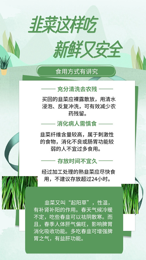 春食韭菜升發陽氣這樣吃新鮮又安全-易網健康<a href=http://www.jsjjzhkt.cn/jkys/ target=_blank class=infotextkey>養生</a>網 春食韭菜升發陽氣這樣吃新鮮又安全