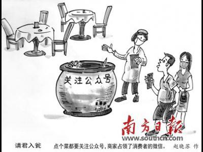 掃碼點(diǎn)餐豈能“強(qiáng)制關(guān)注”