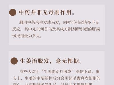 防治脫發:生姜、維生素、洗發水……這些“偏方”靠譜嗎?