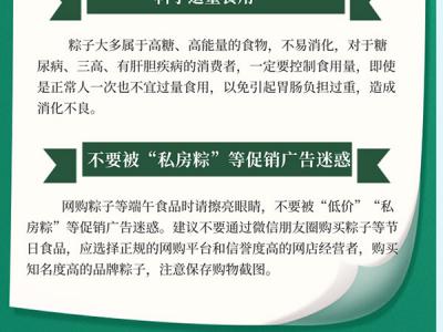 端午健康提示:科學適量“食粽”外出游玩個人“防疫”要做好